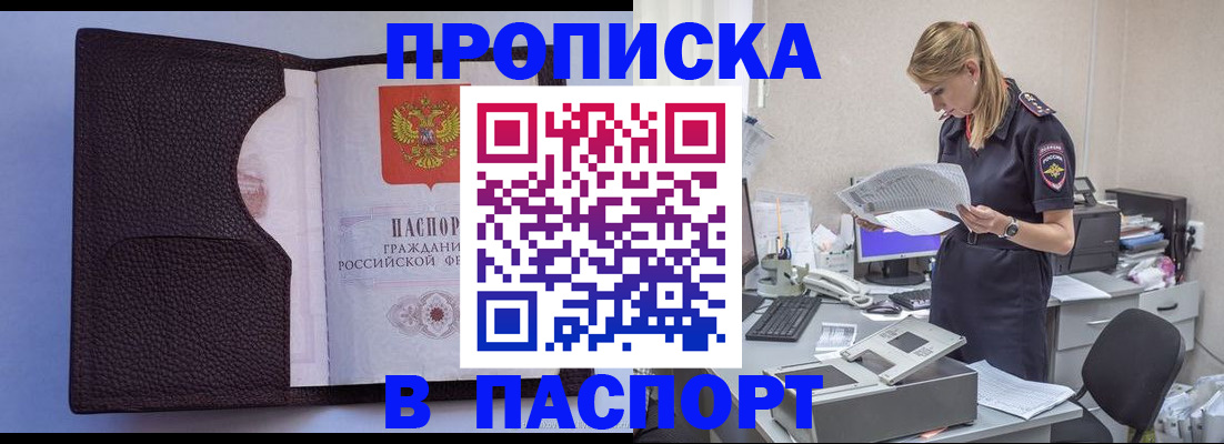 прописка для военкомата в Волгодонске