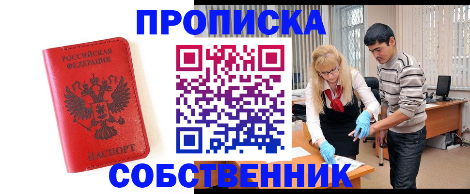 временная регистрация гарантия в Волгодонске