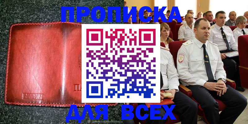 прописка регистрация в Волгодонске