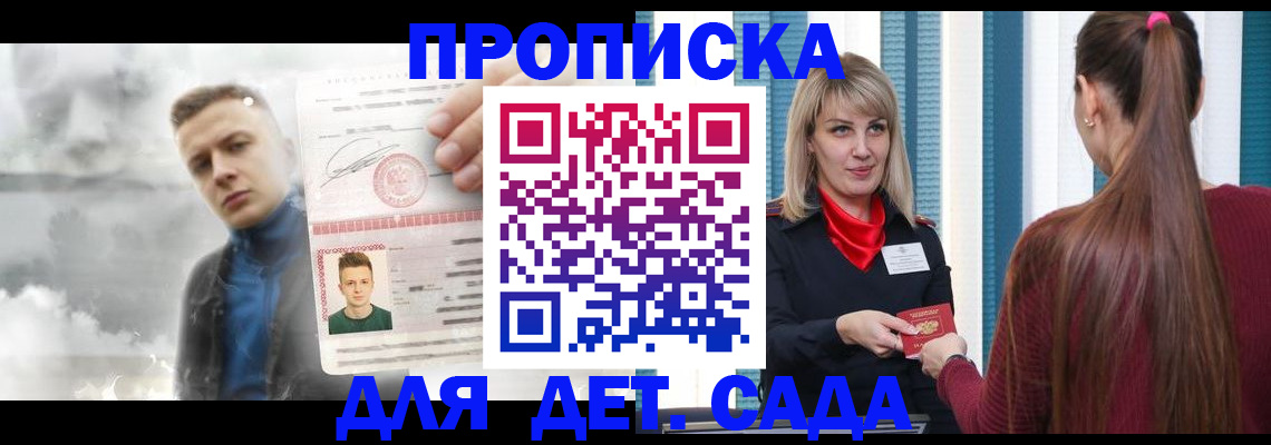 прописка штамп в Волгодонске