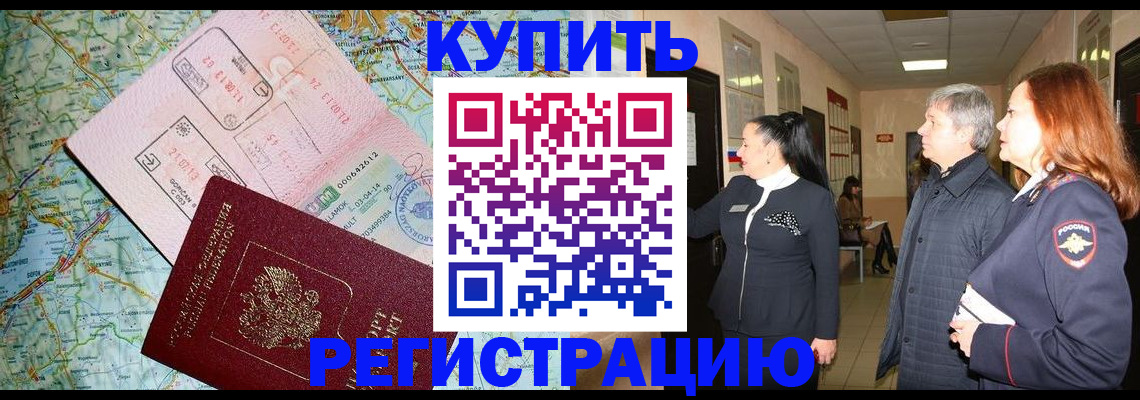 прописка от собственника в Волгодонске